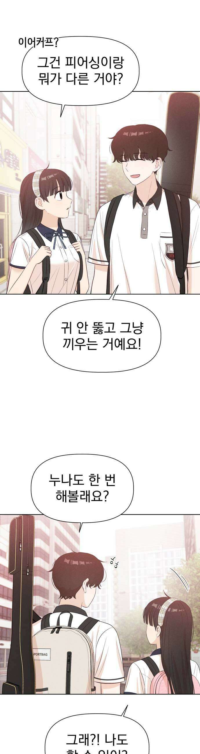 문과X이과 38화  Perturbation 2 29