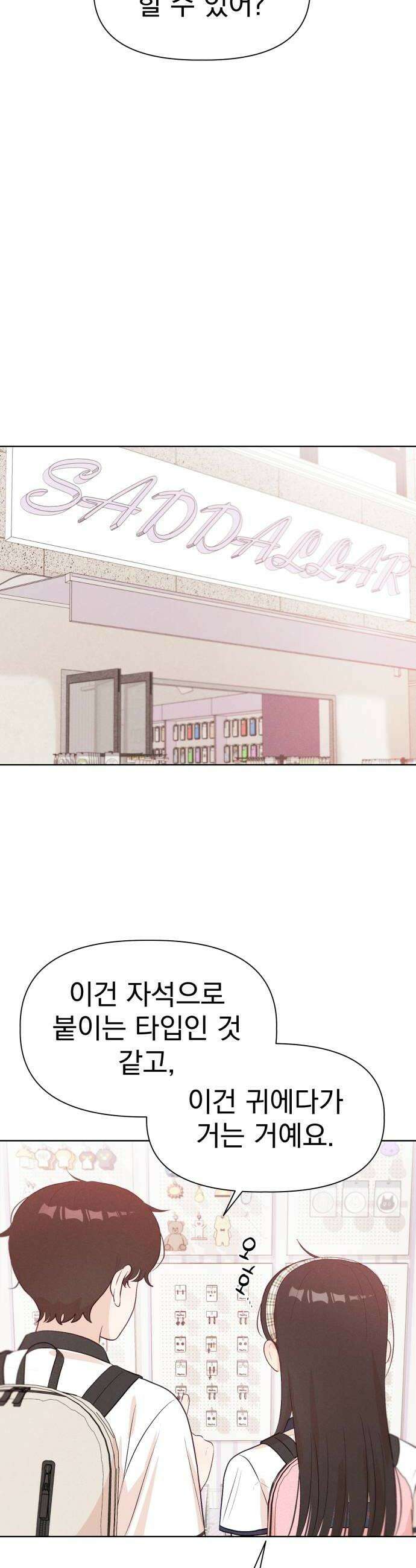 문과X이과 38화  Perturbation 2 30