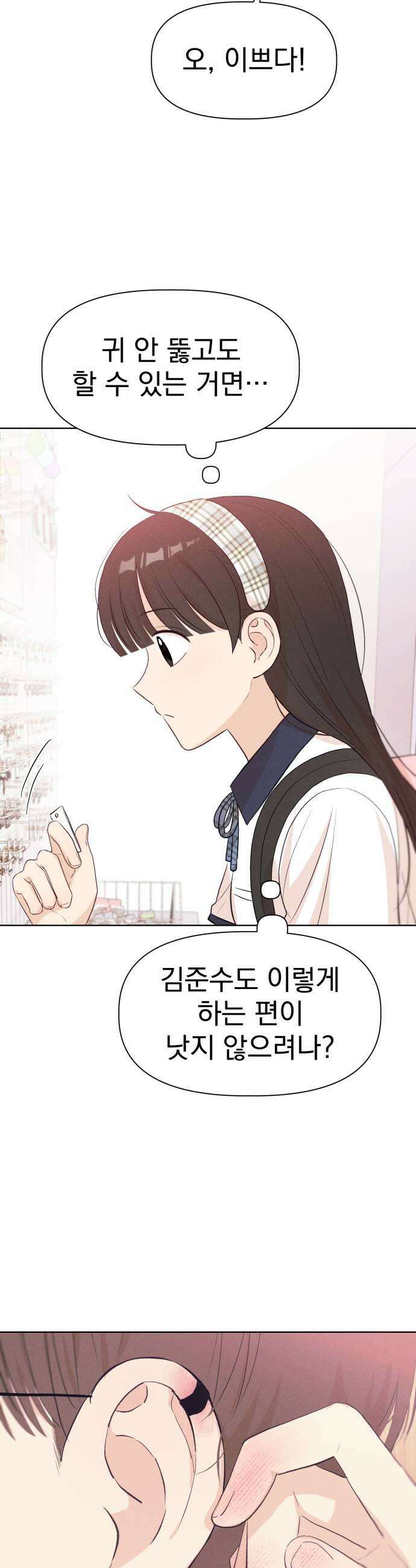 문과X이과 38화  Perturbation 2 31