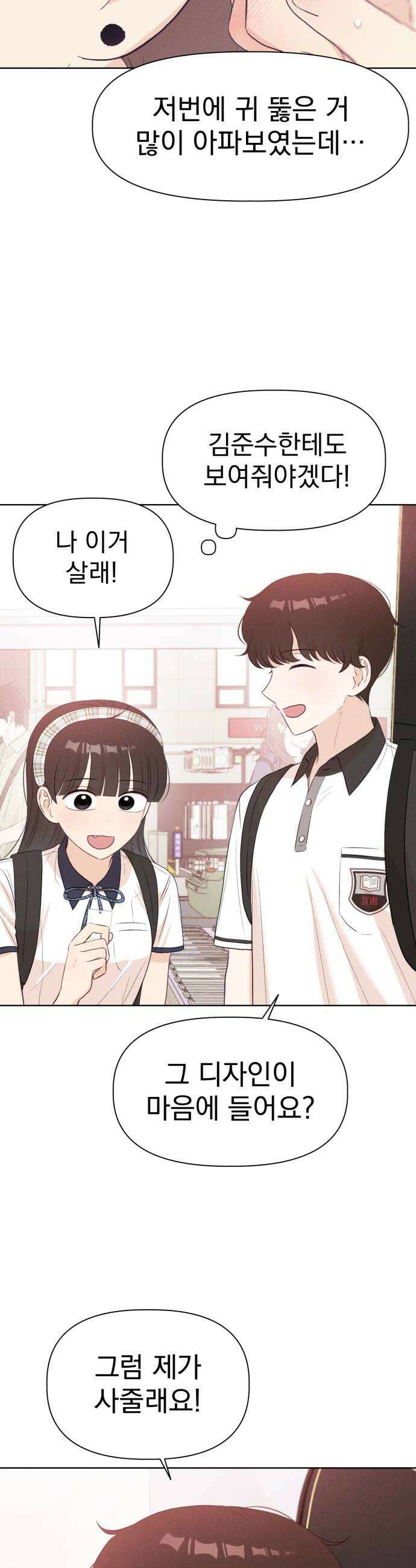 문과X이과 38화  Perturbation 2 32