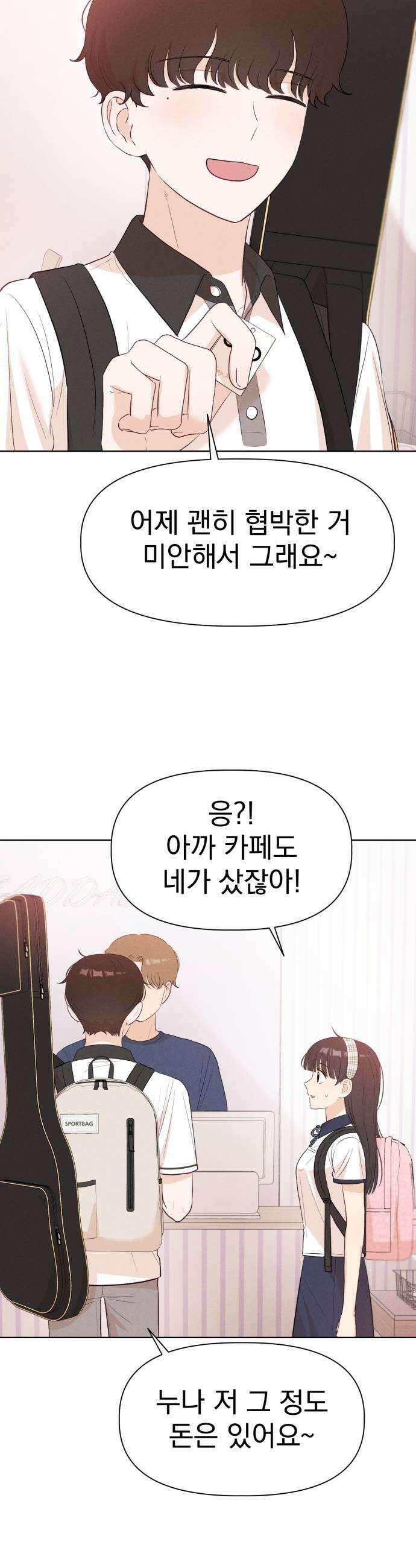 문과X이과 38화  Perturbation 2 33