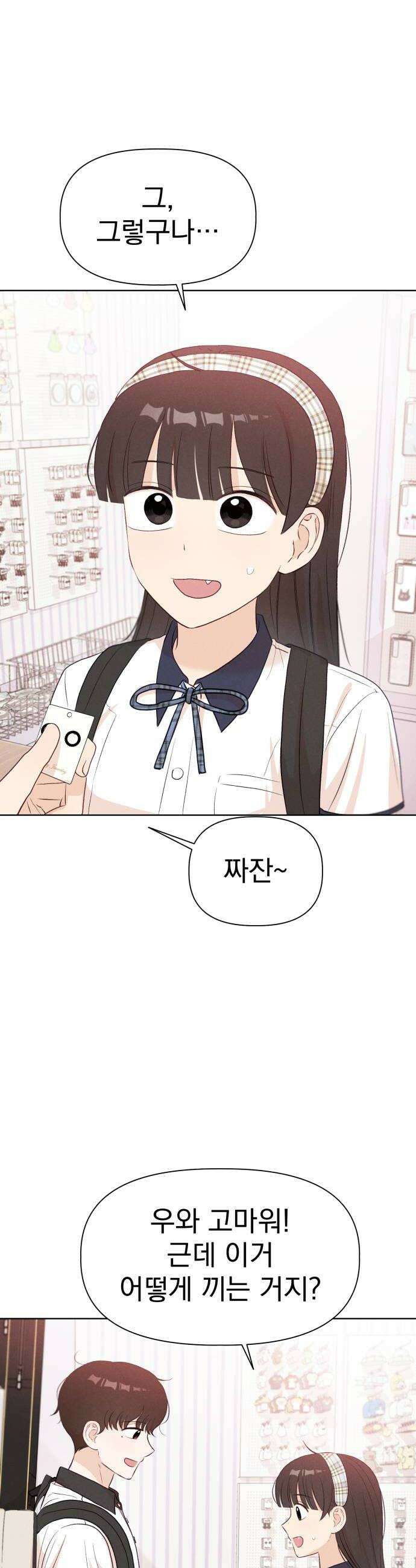 문과X이과 38화  Perturbation 2 34