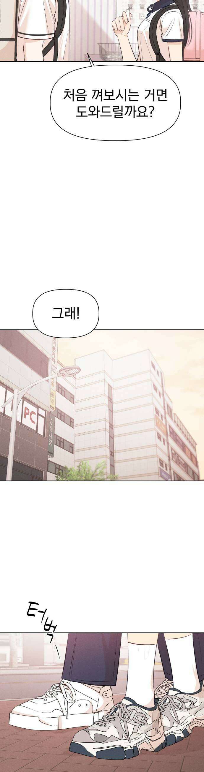 문과X이과 38화  Perturbation 2 35