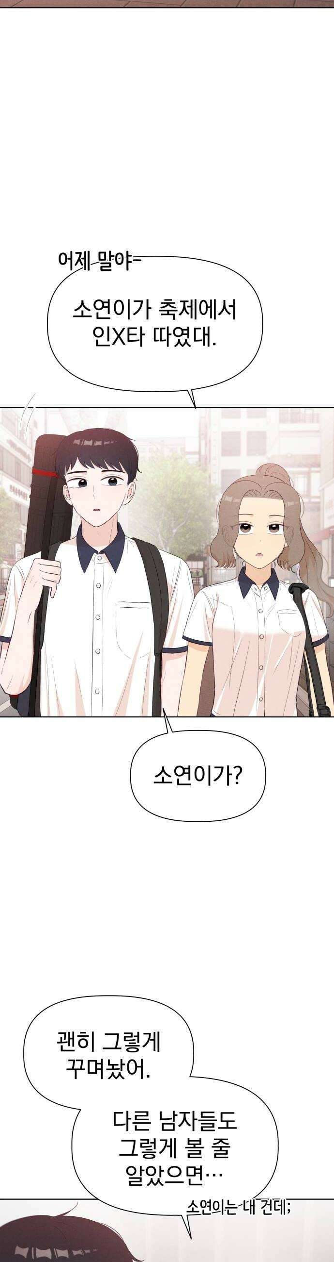 문과X이과 38화  Perturbation 2 36