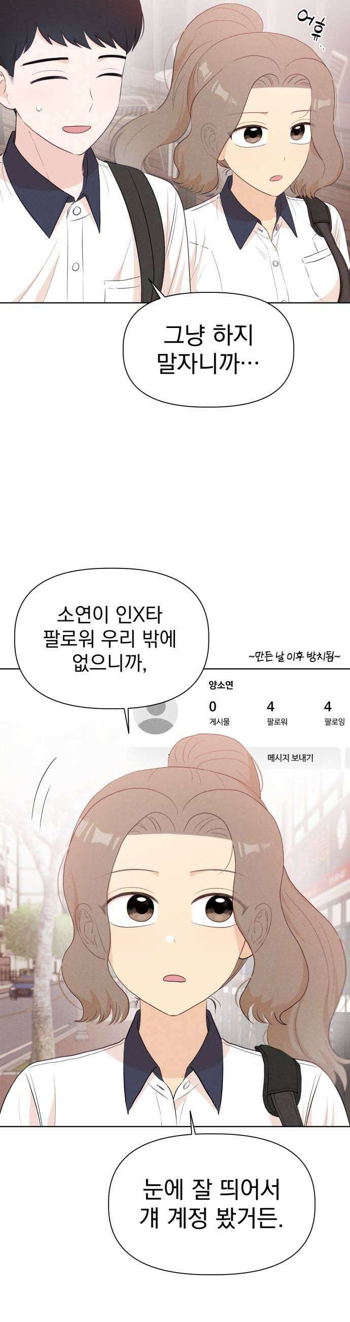 문과X이과 38화  Perturbation 2 37