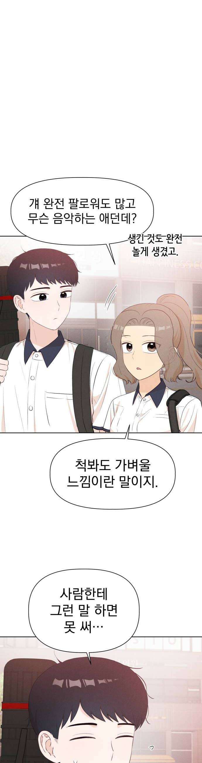 문과X이과 38화  Perturbation 2 38