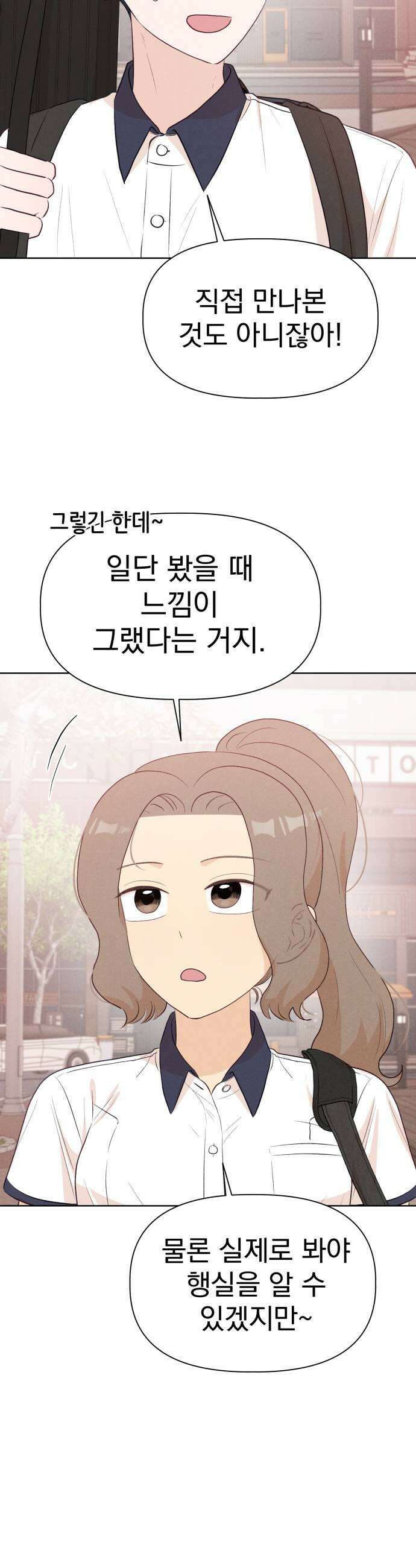 문과X이과 38화  Perturbation 2 39