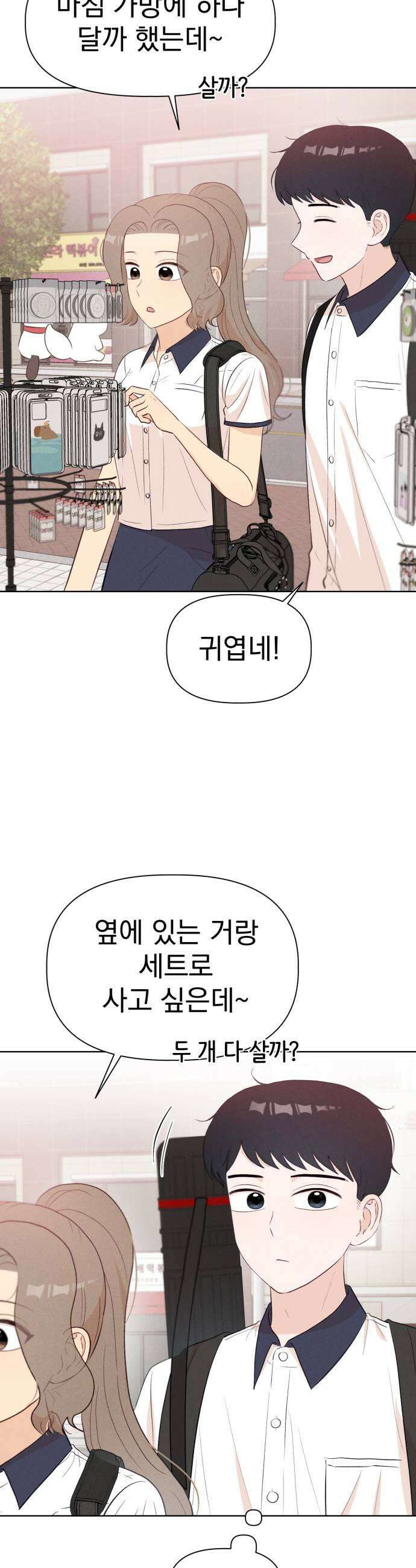 문과X이과 38화  Perturbation 2 41