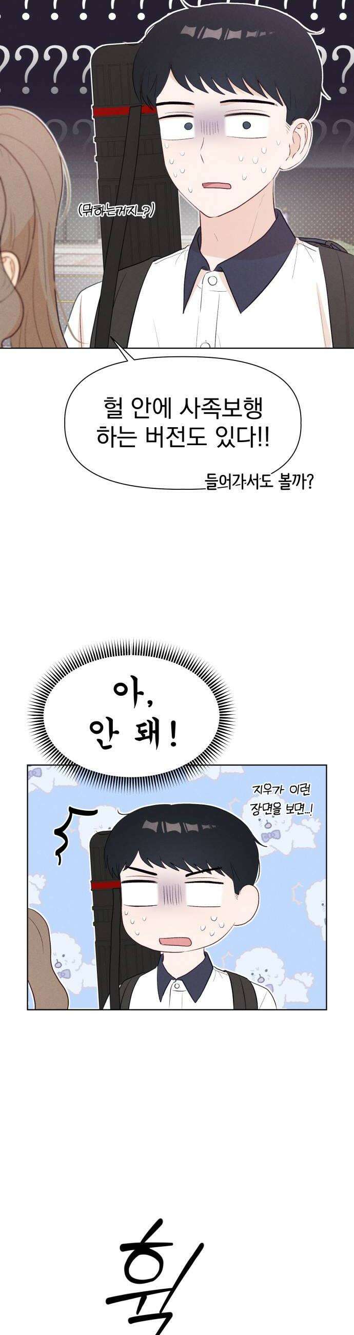 문과X이과 38화  Perturbation 2 44