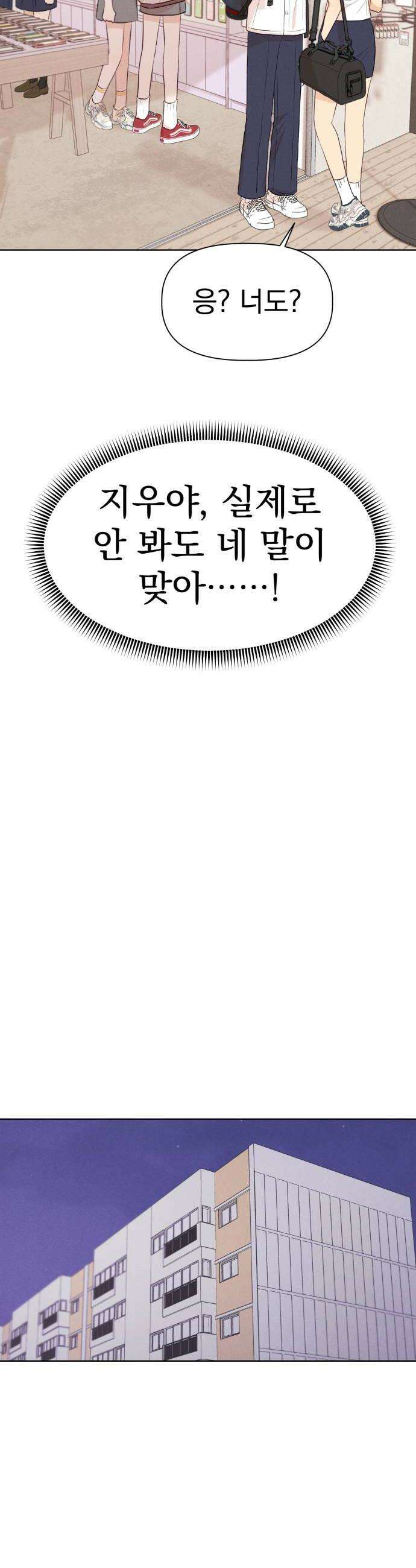 문과X이과 38화  Perturbation 2 46