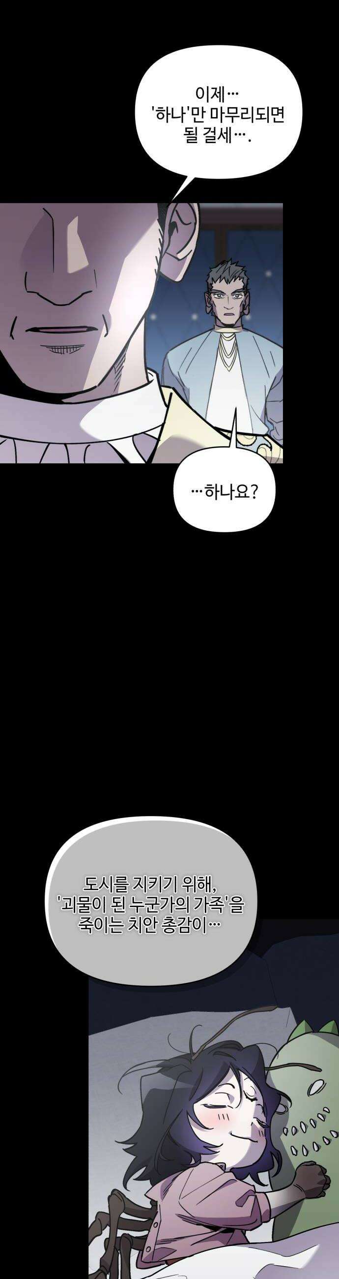 이세계 싱글대디 33화 10