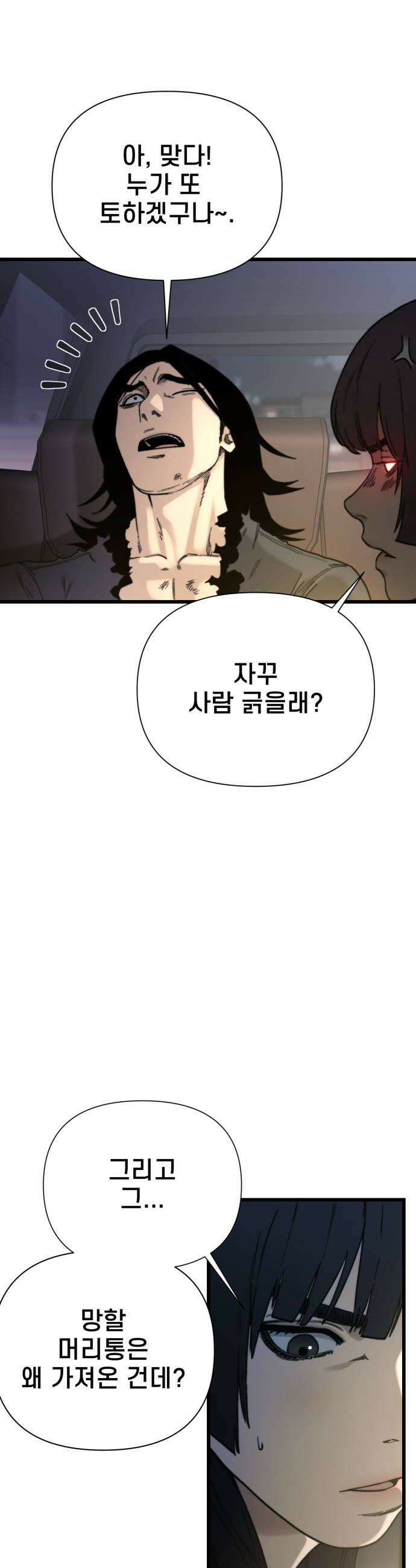 저승침공 10화 6