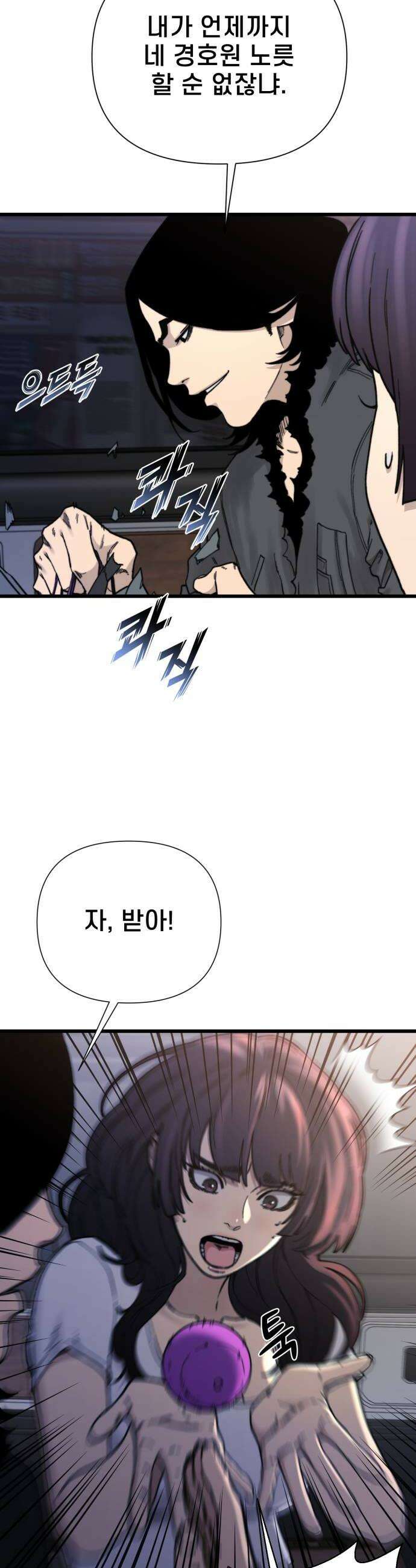 저승침공 10화 8