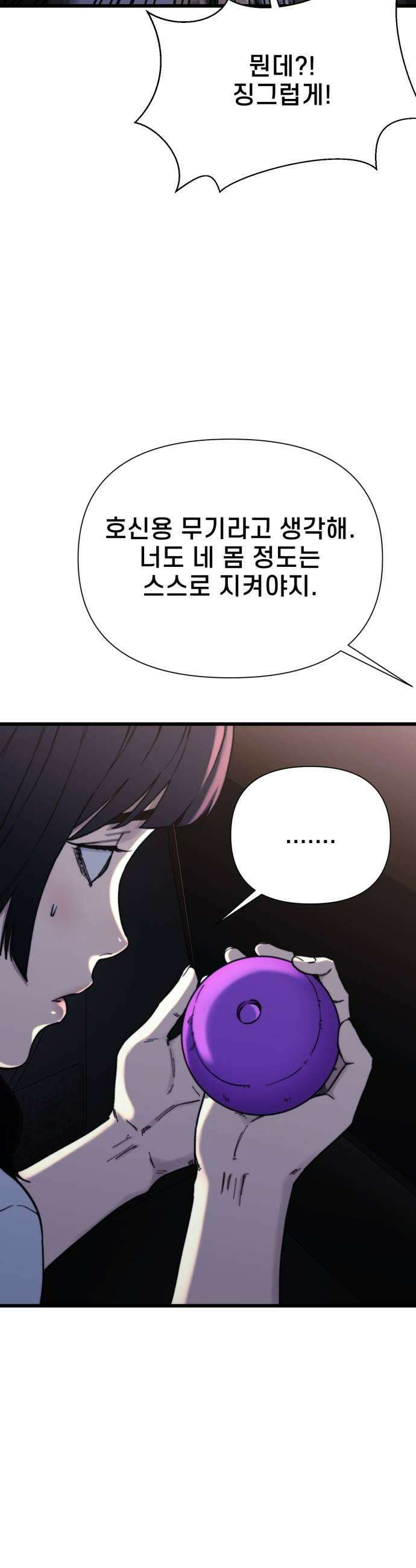 저승침공 10화 9