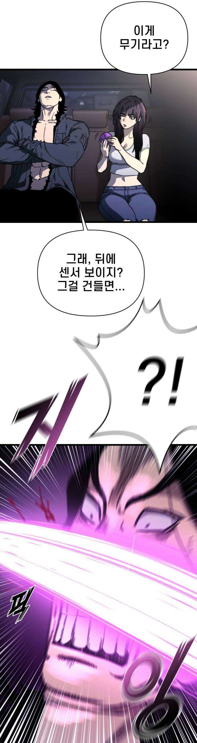 저승침공 10화 10