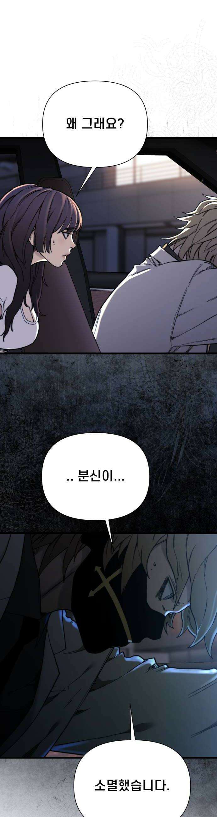 저승침공 10화 14