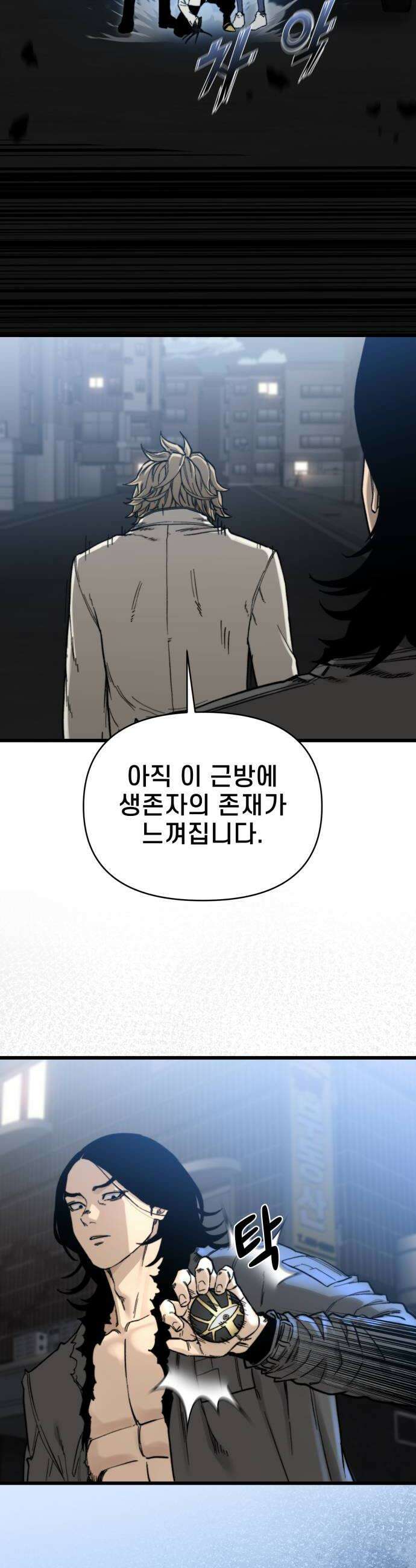 저승침공 10화 26