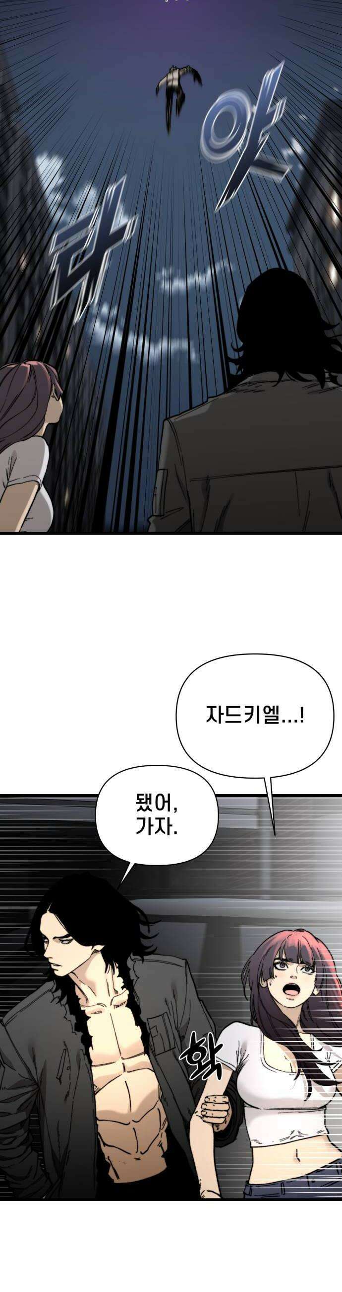 저승침공 10화 28