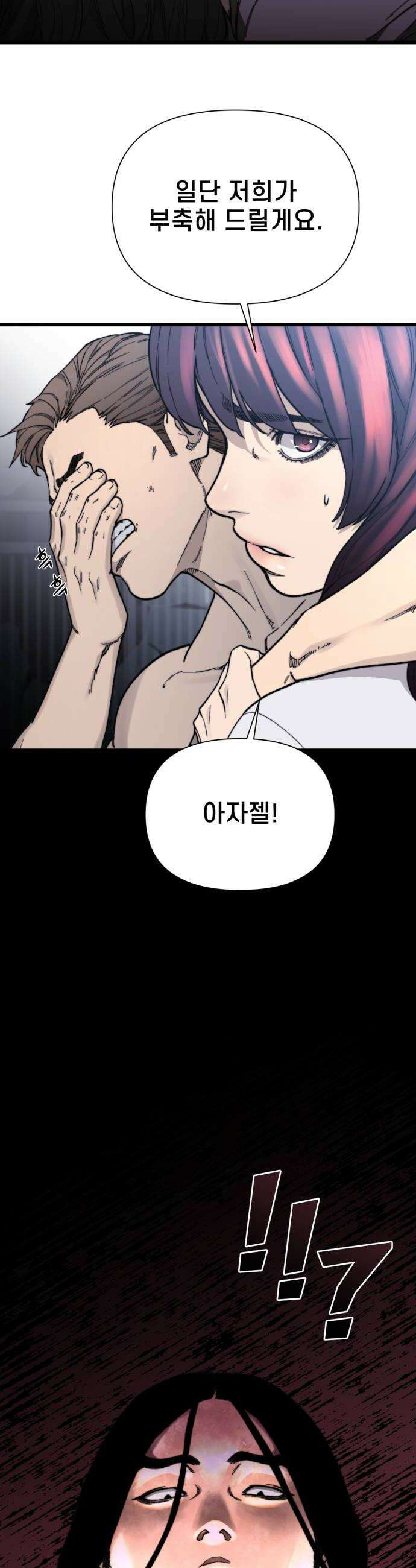 저승침공 10화 36