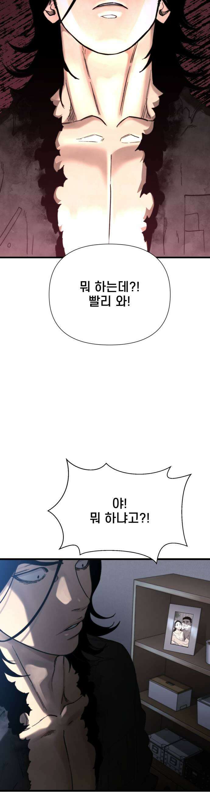 저승침공 10화 37