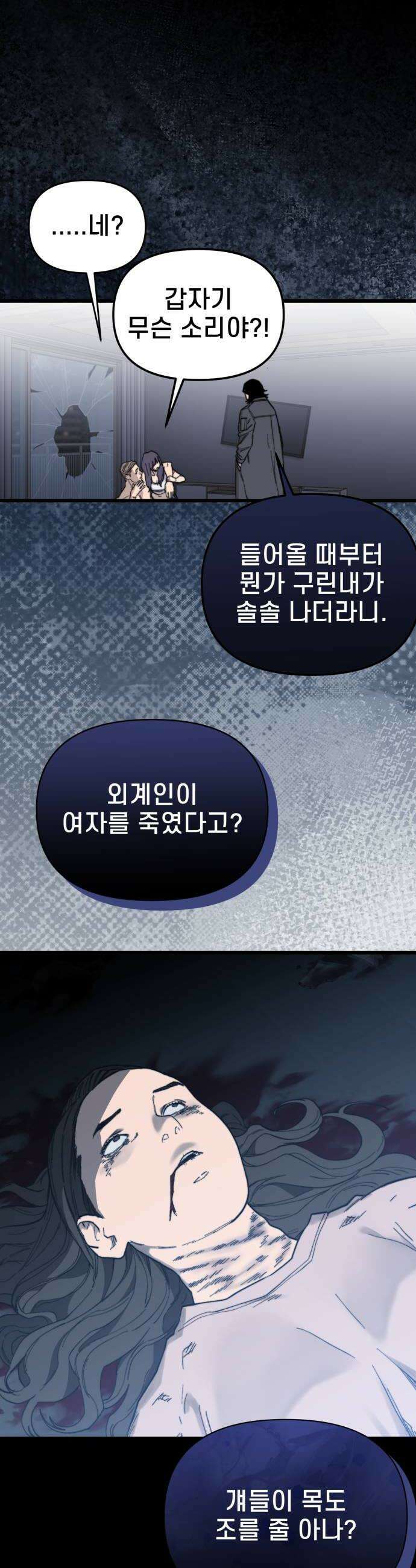 저승침공 10화 40