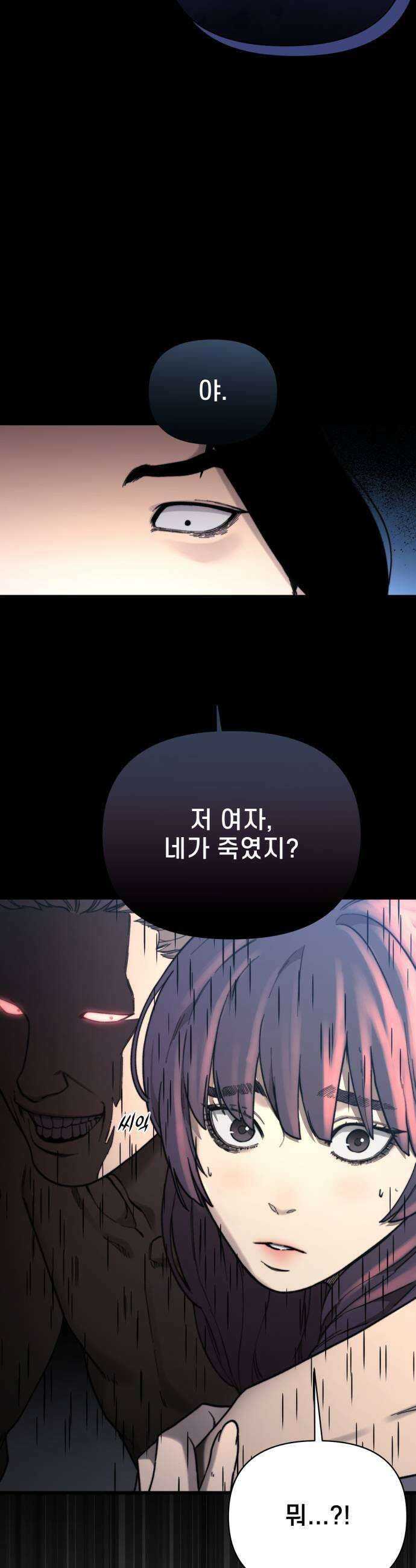 저승침공 10화 41