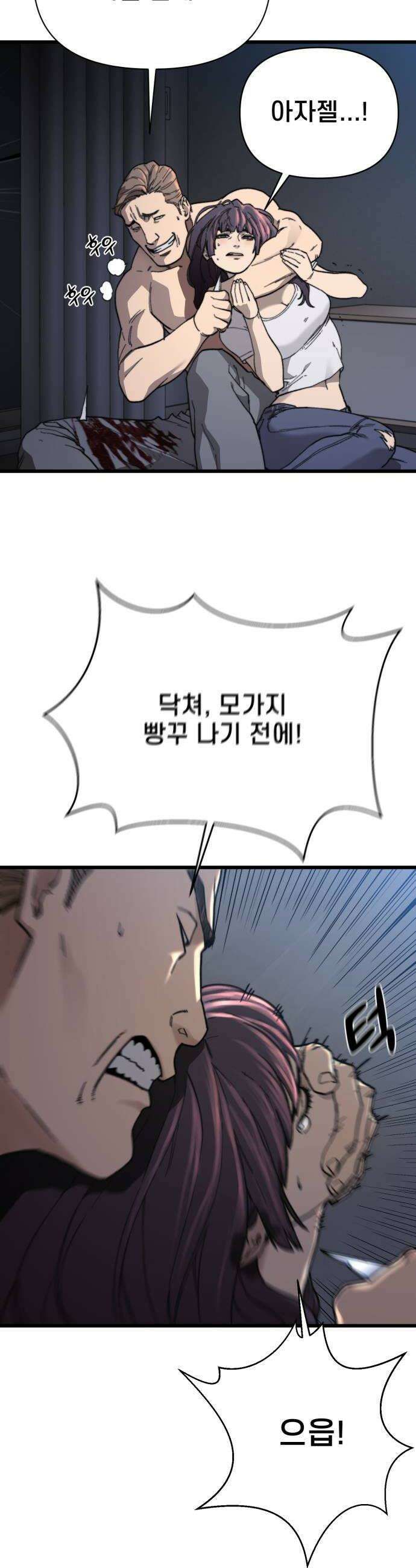 저승침공 10화 44