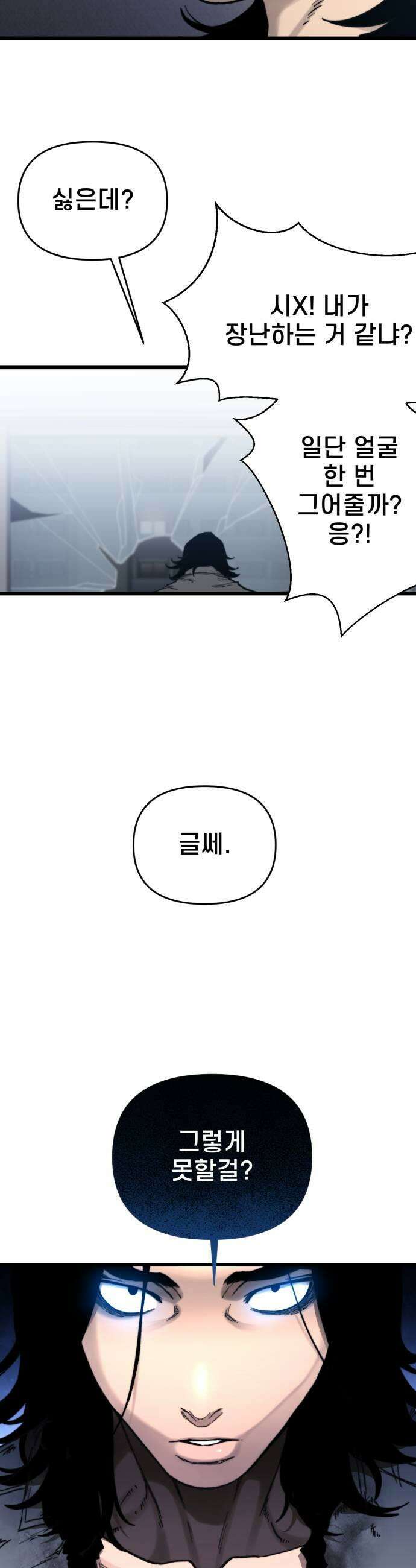 저승침공 10화 47