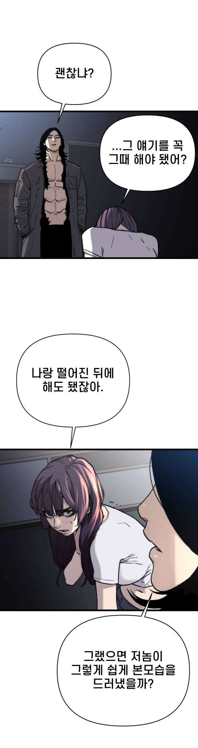 저승침공 10화 50