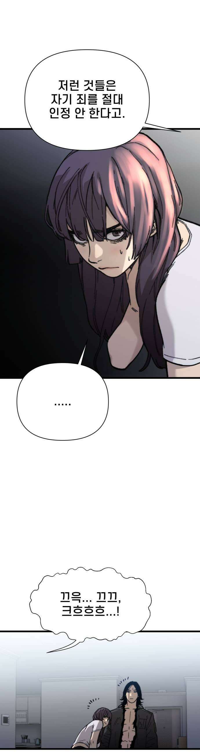 저승침공 10화 51