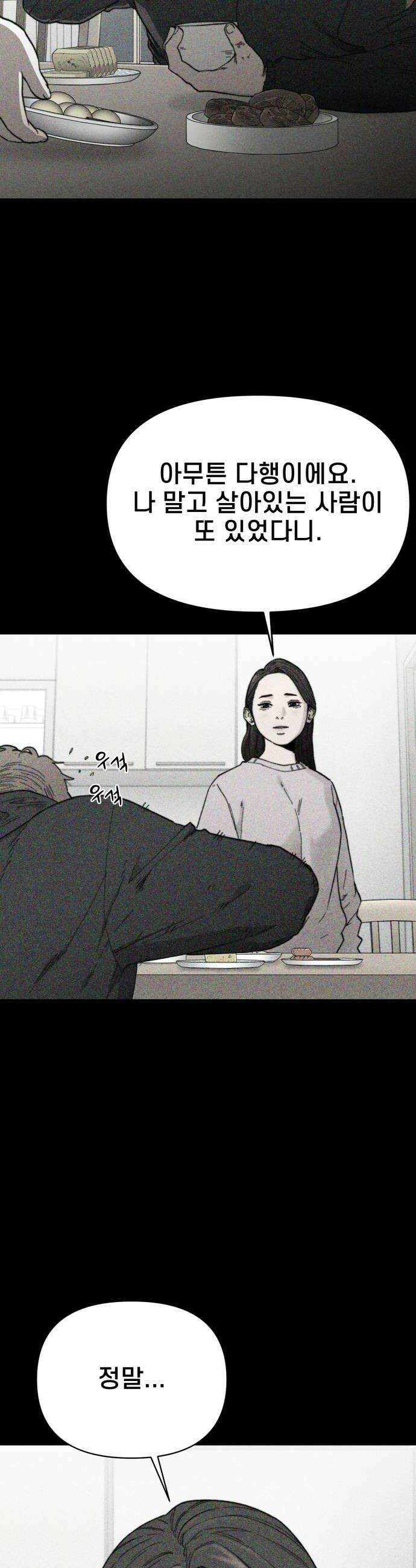 저승침공 10화 54