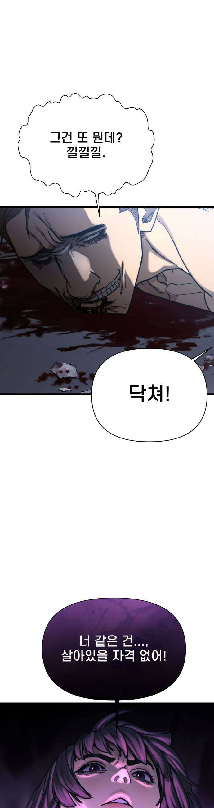 저승침공 10화 57