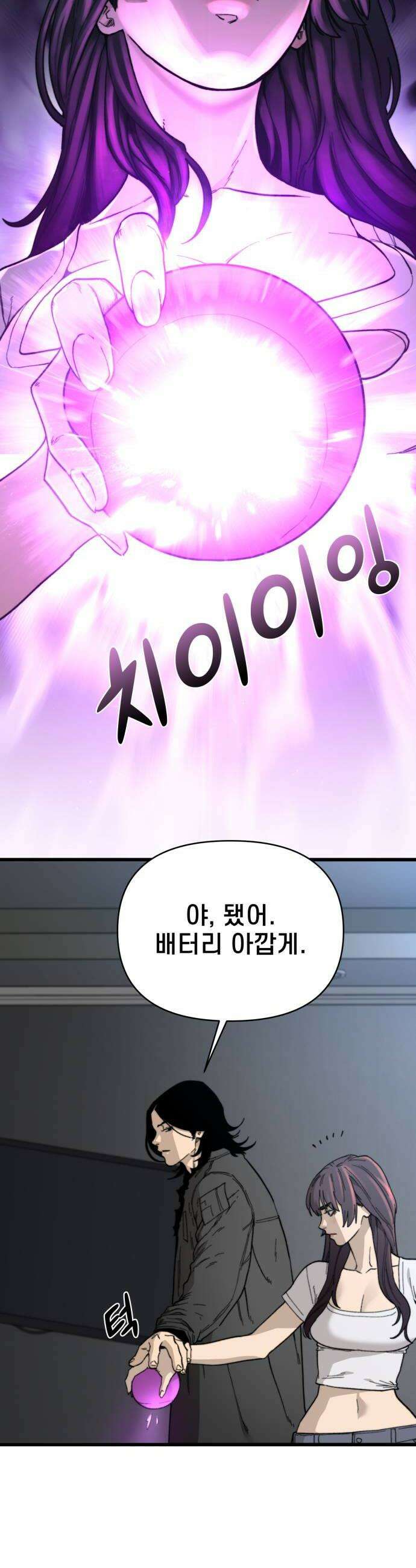 저승침공 10화 58