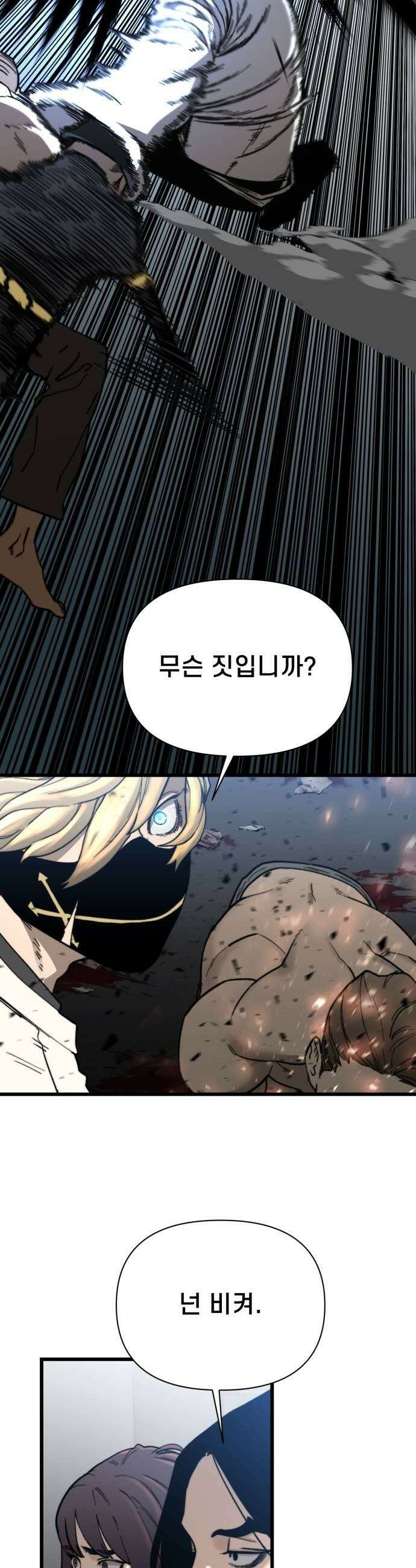 저승침공 10화 61