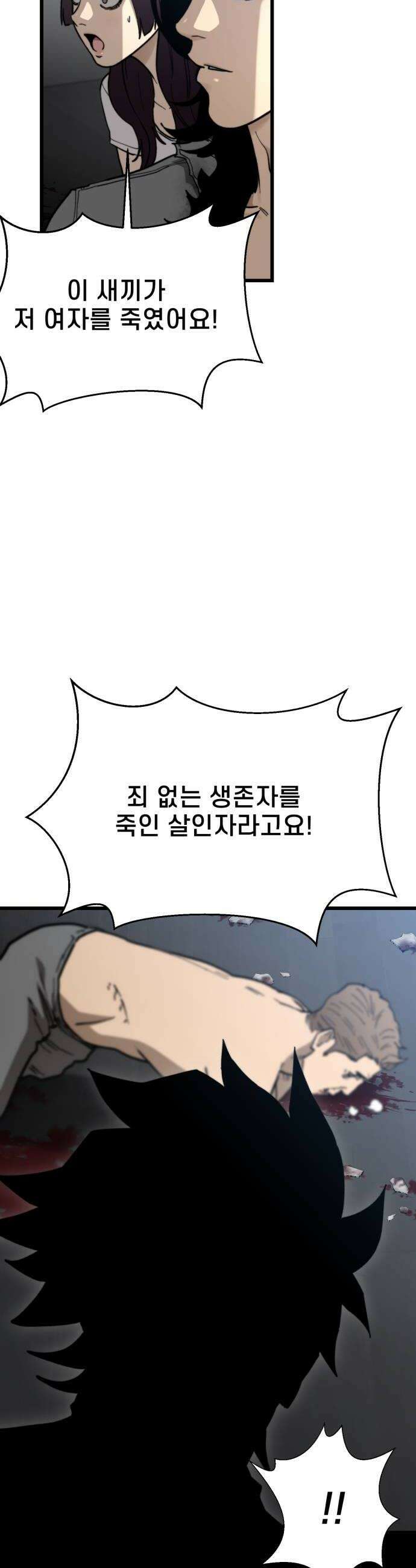 저승침공 10화 62