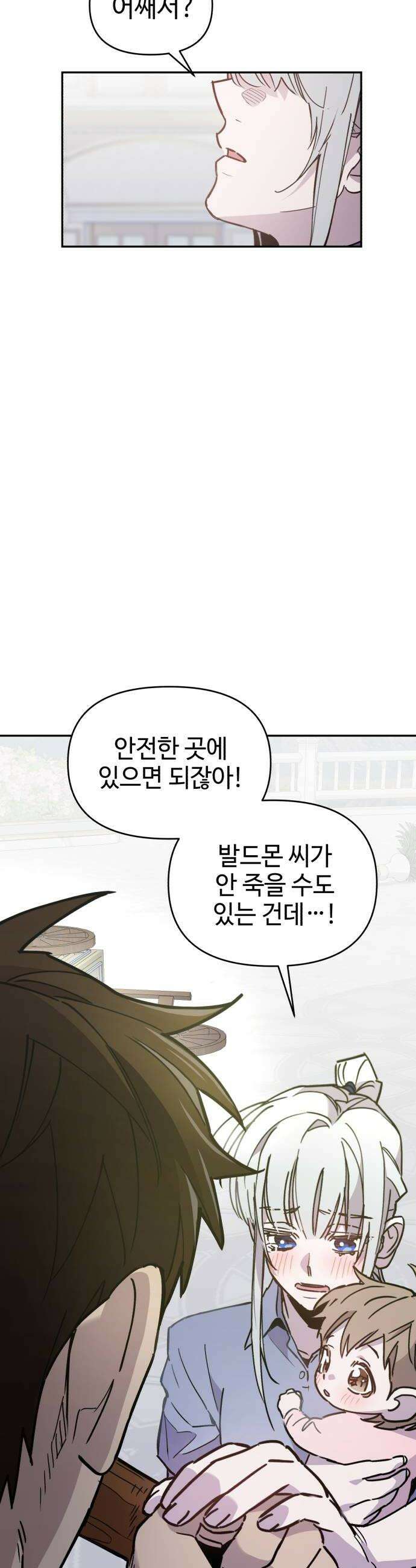 이세계 싱글대디 34화 10