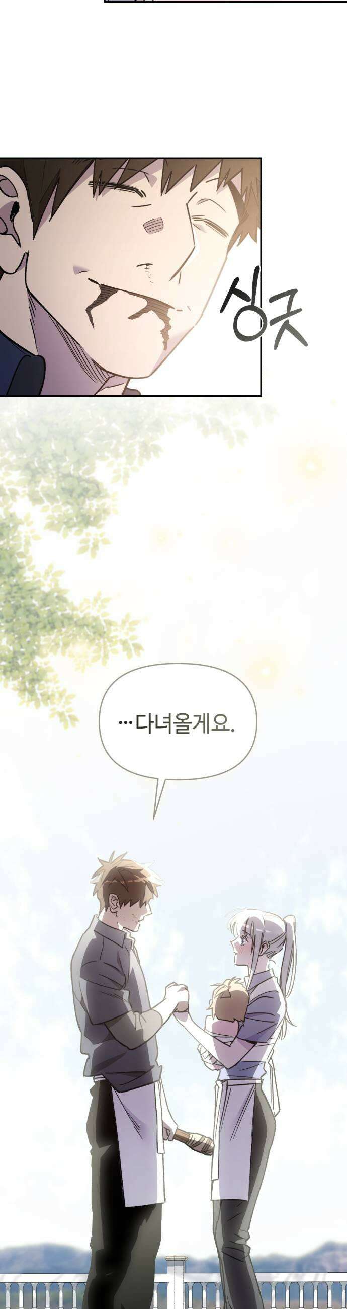 이세계 싱글대디 34화 17
