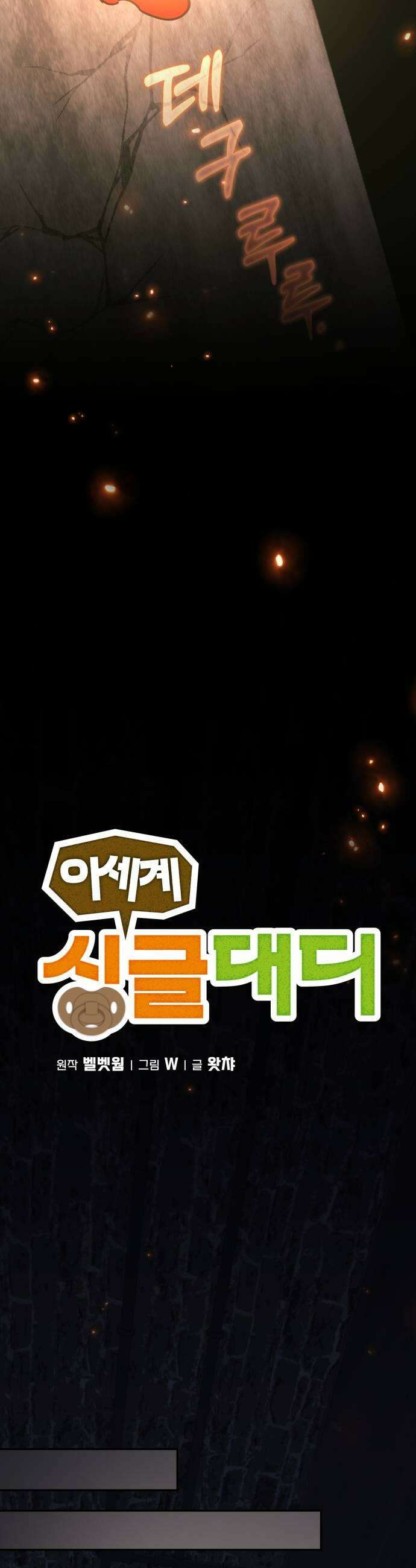 이세계 싱글대디 34화 27