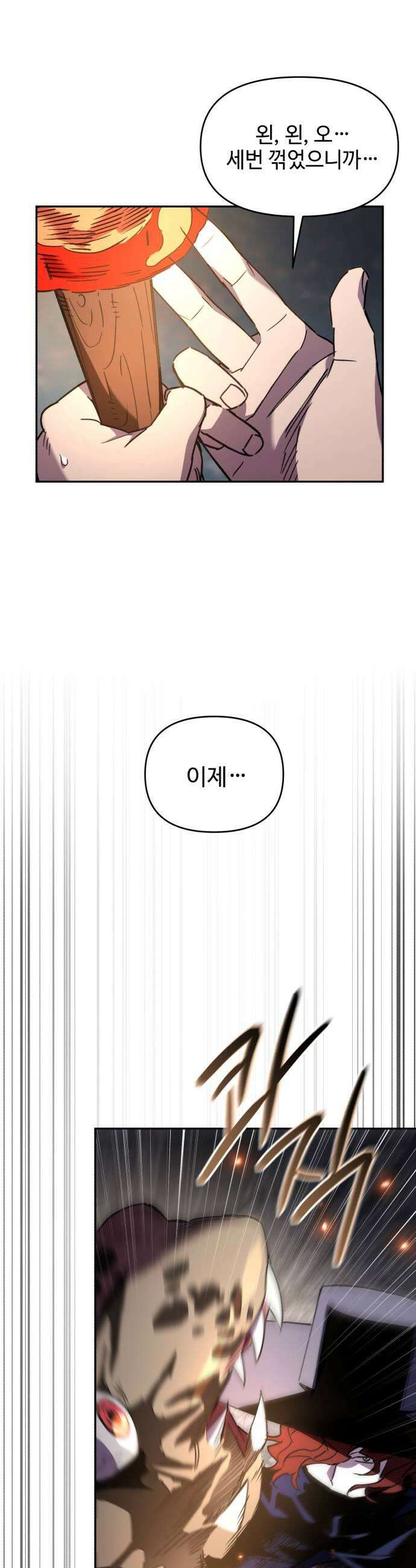 이세계 싱글대디 34화 35