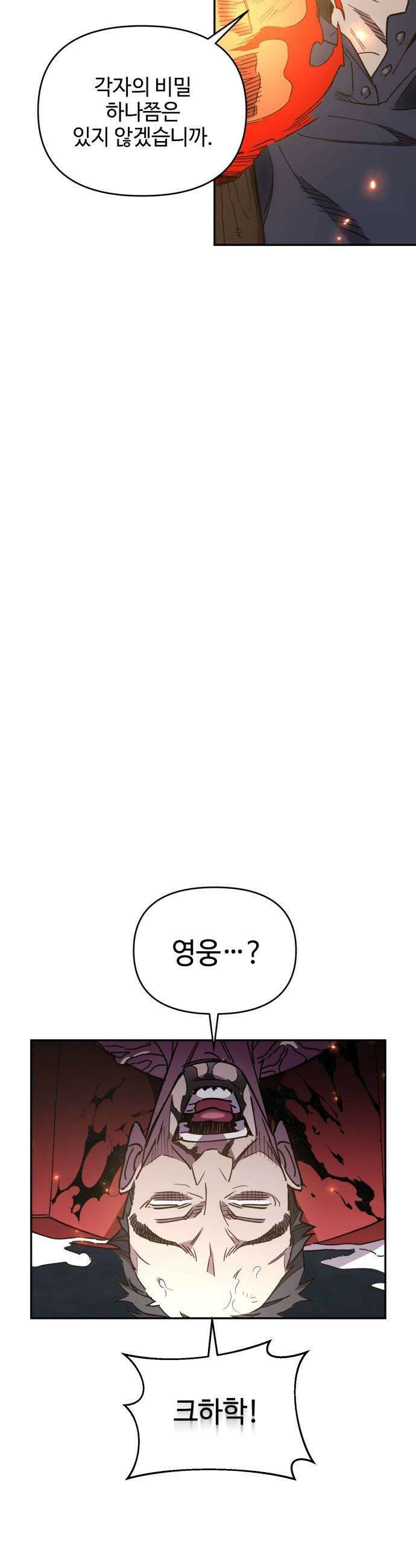 이세계 싱글대디 34화 43
