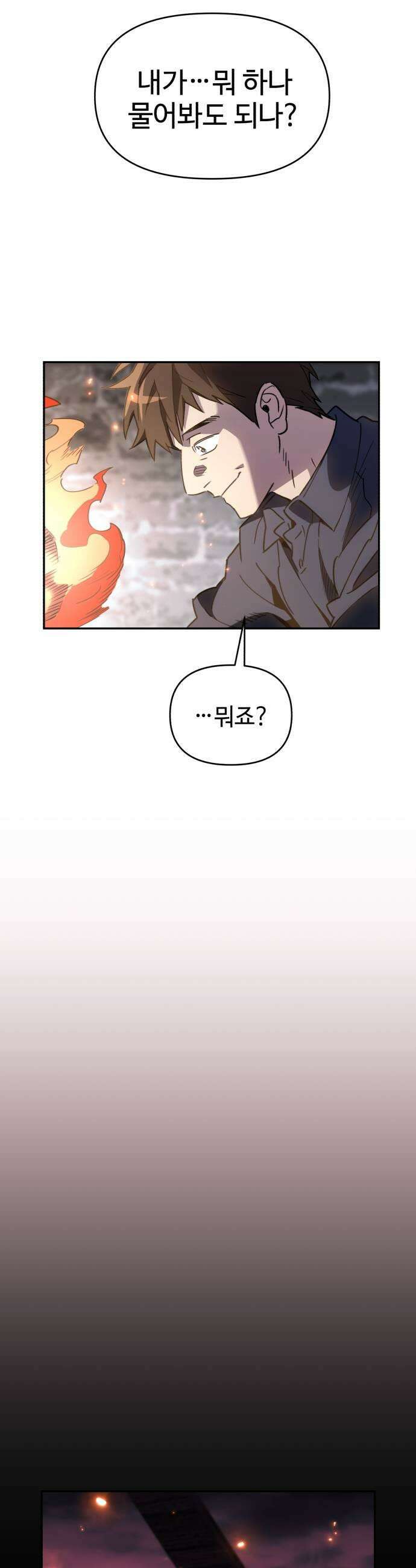 이세계 싱글대디 34화 45