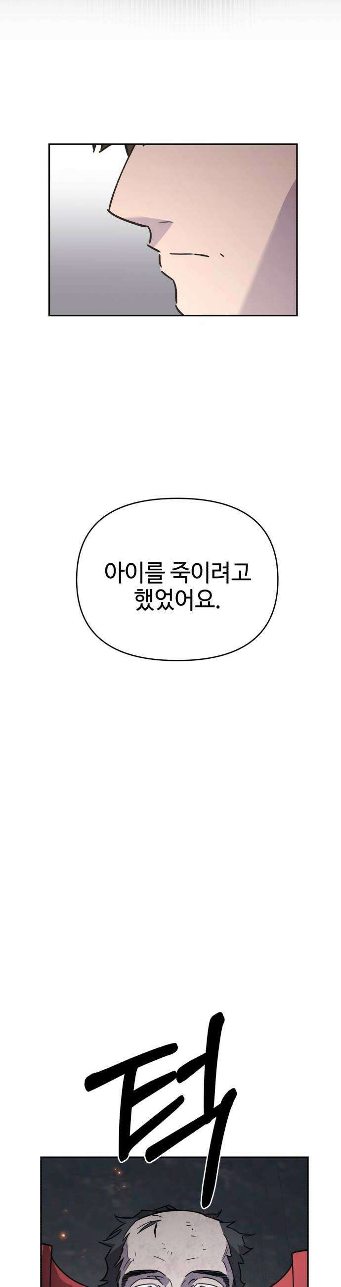 이세계 싱글대디 34화 60