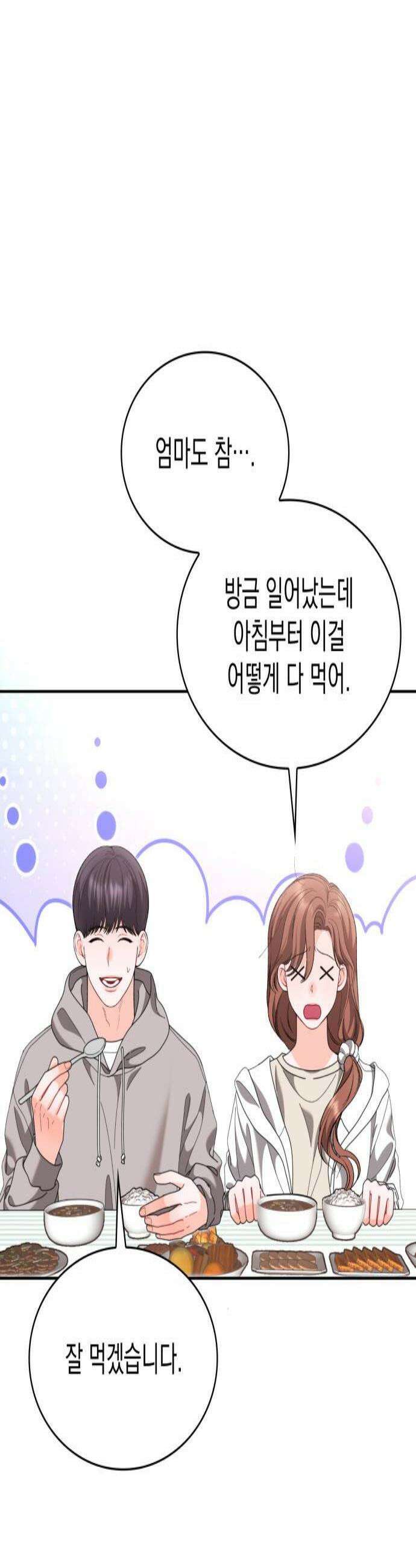 본능적인 청혼 8화 2