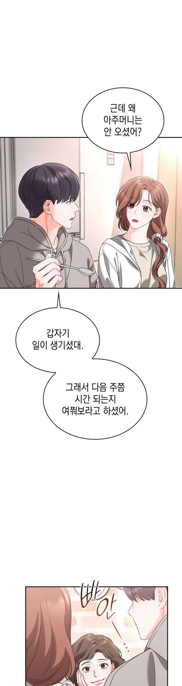 본능적인 청혼 8화 5