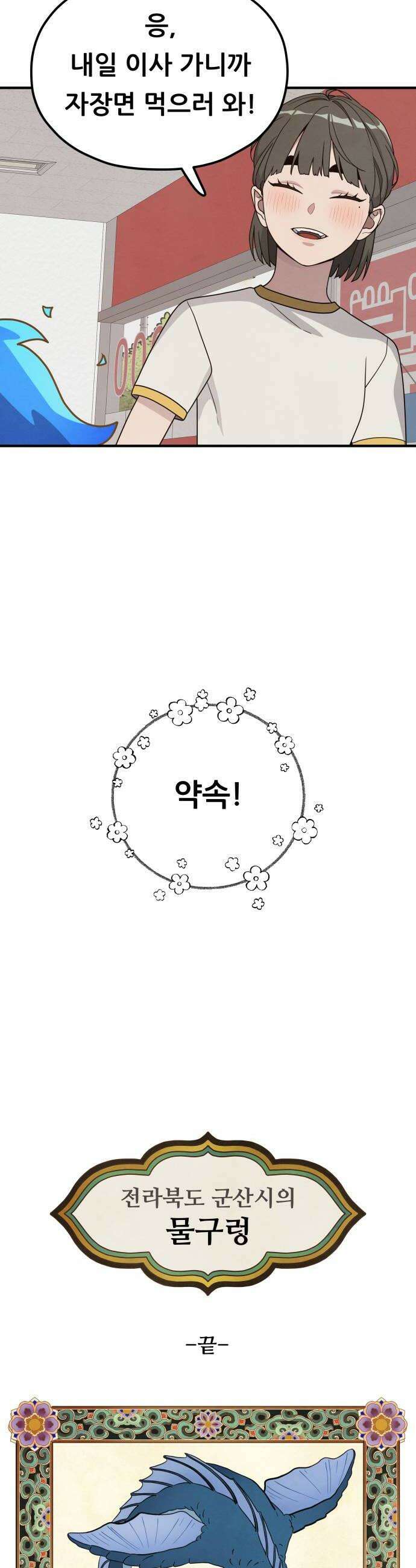 염매 34화  전라북도 군산시의 물구렁12 40