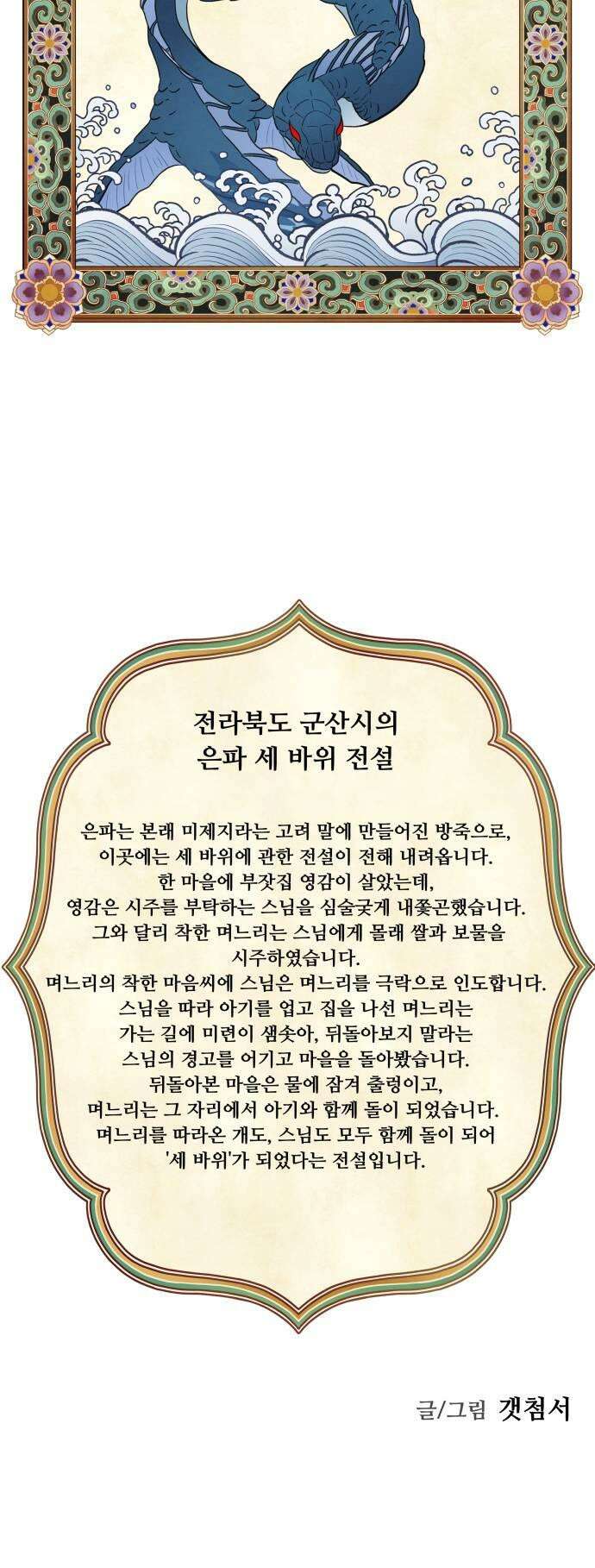 염매 34화  전라북도 군산시의 물구렁12 41