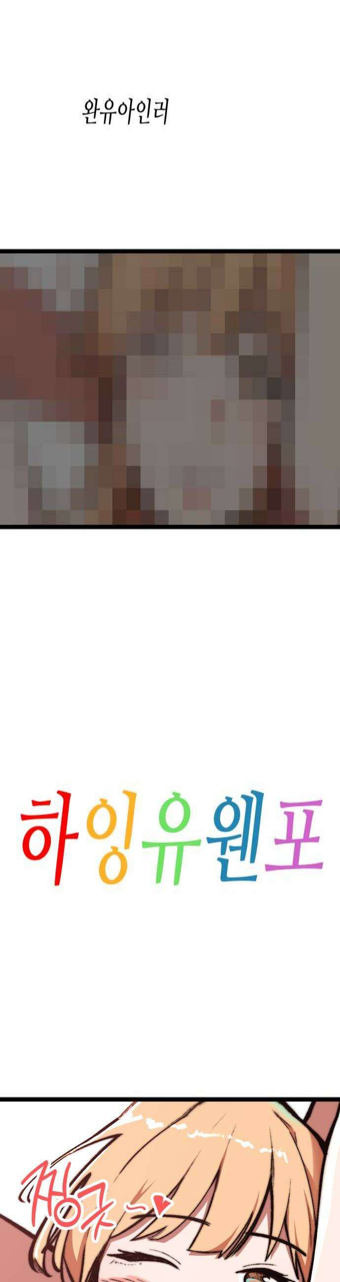복학생 [네이버] 47화 4