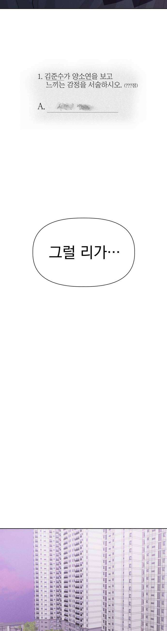 문과X이과 43화  Catalyst 6