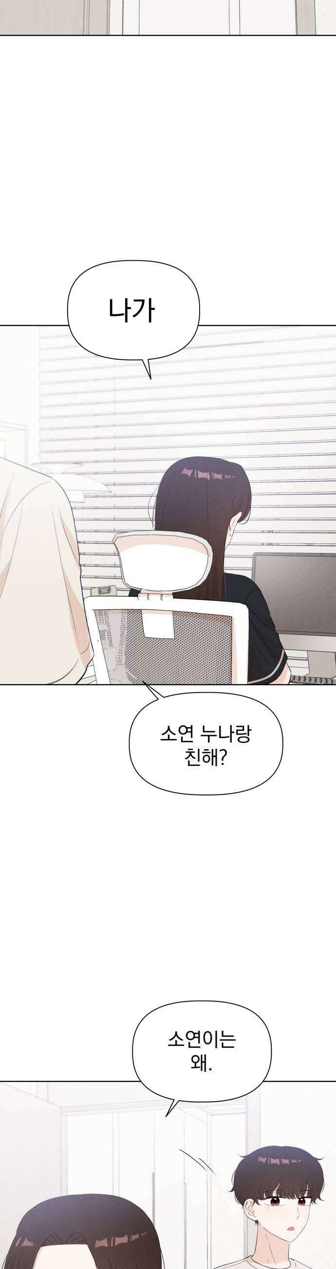 문과X이과 43화  Catalyst 11