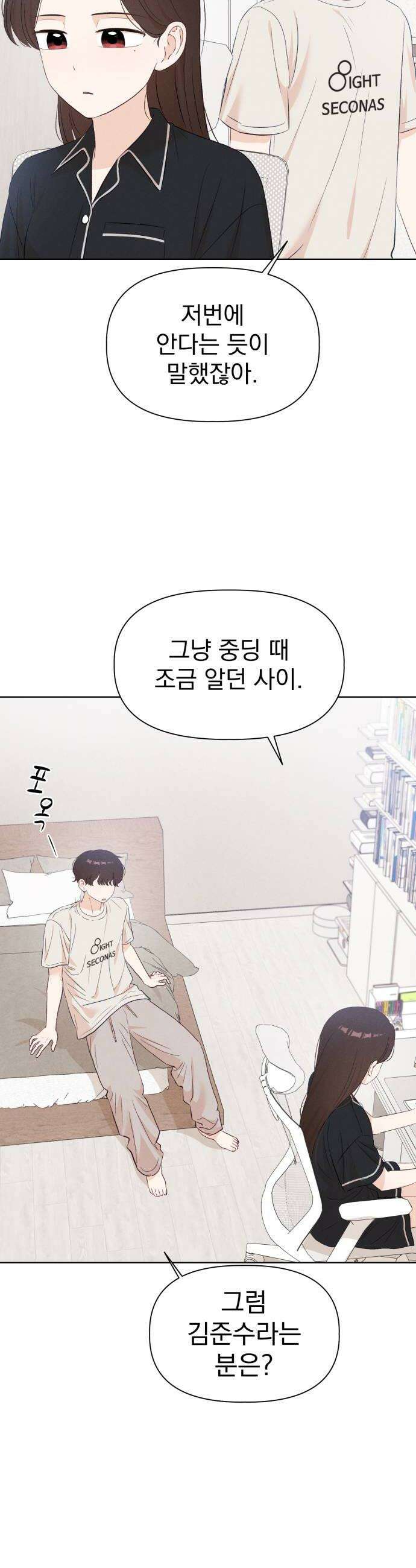 문과X이과 43화  Catalyst 12